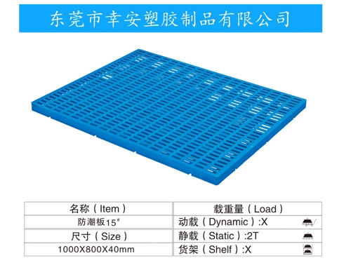 防潮闆15