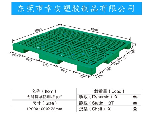 九腳網格防潮闆67