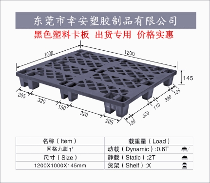 黑(hēi)色塑料托盤 地(dì)台闆 出貨卡闆 地(dì)台闆