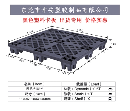 黑(hēi)色出口托盤 載重：300-600KG