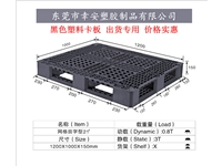 黑(hēi)色出口塑料托盤田字1210