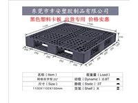 黑(hēi)色出口塑料托盤田字1111