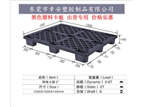 黑(hēi)色出口塑料托盤九腳1210