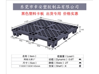 黑(hēi)色出口托盤 載重：300-600KG